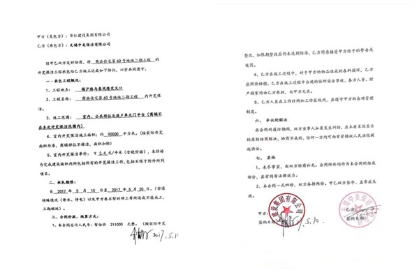 華仁建設(shè)集團，開荒保潔，無錫中美保潔